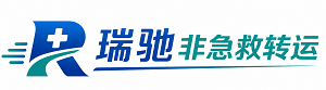 吉首市瑞驰非急救转运｜病人出院长途护送服务